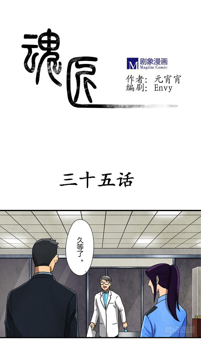 魂匠漫画,你睡了么？我进来了1图