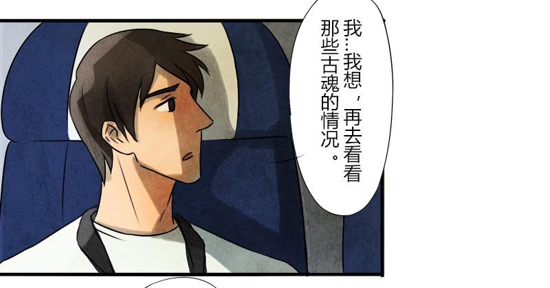 魂匠漫画,怀疑1图