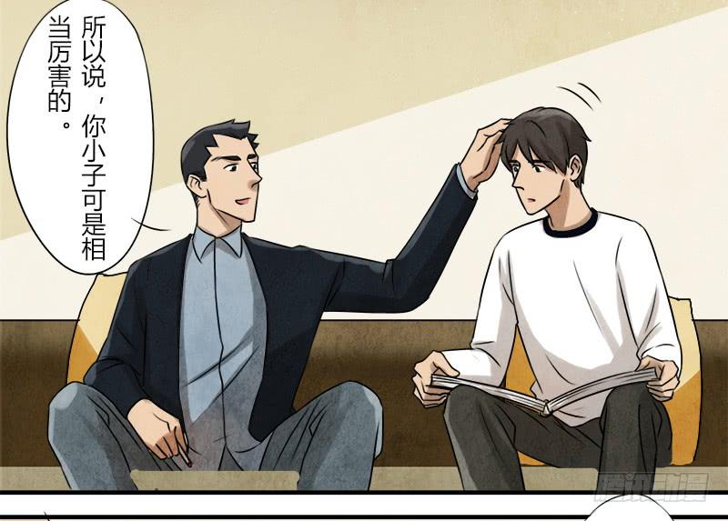 魂匠漫画,那就这么定了!2图