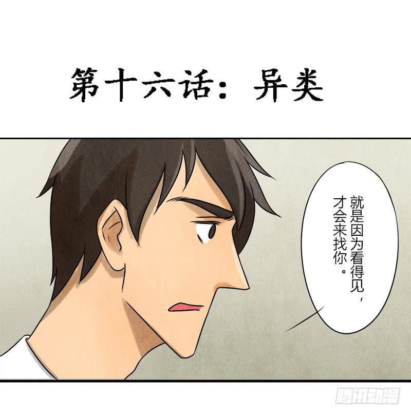魂匠漫画,异类2图