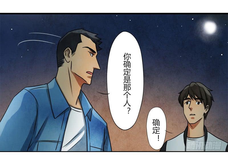 魂匠漫画,怀疑2图