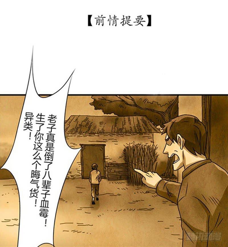 魂匠漫画,无措2图