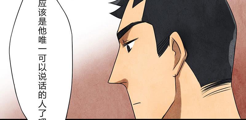 魂匠漫画,你，为什么信我？2图
