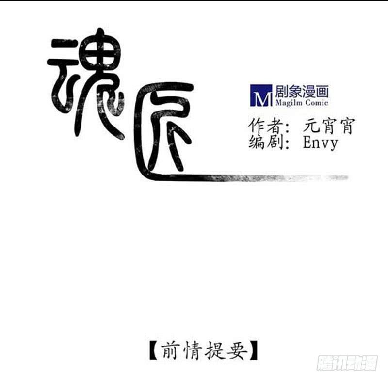 魂匠漫画,询问1图