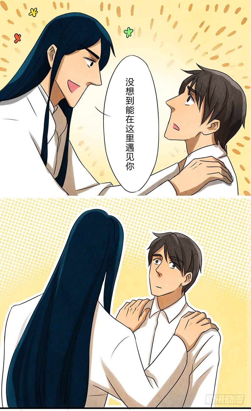 魂匠漫画,再遇2图