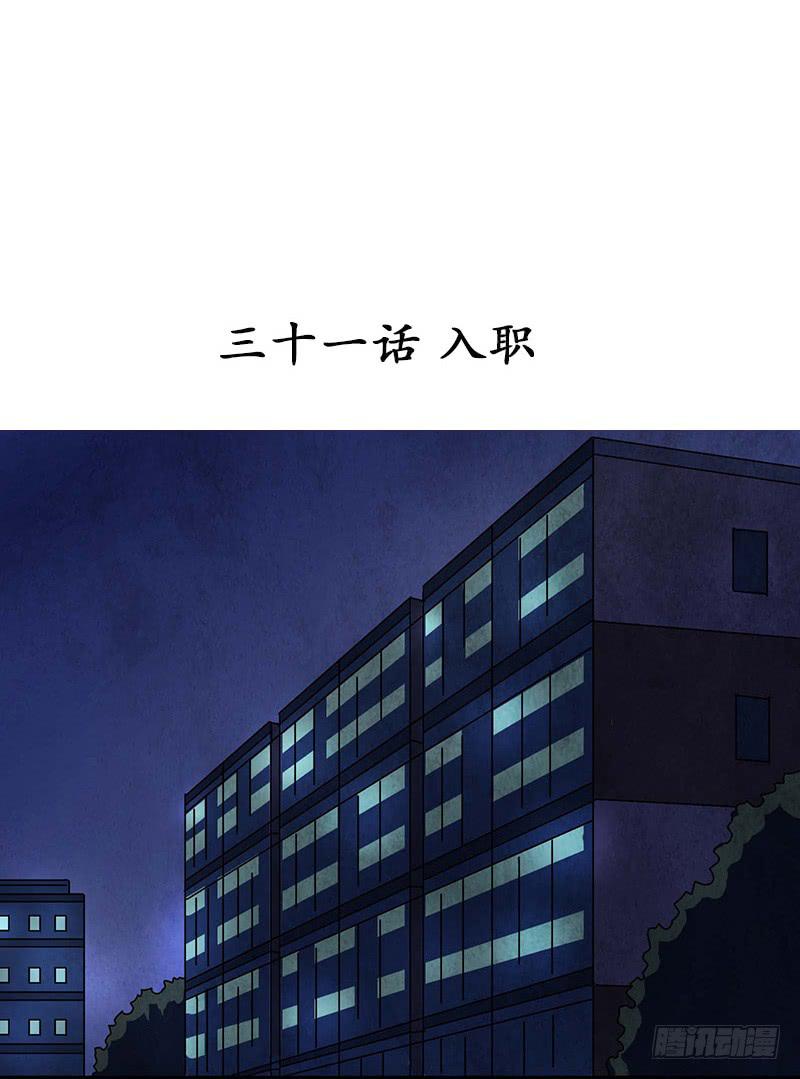 魂匠漫画,入职2图