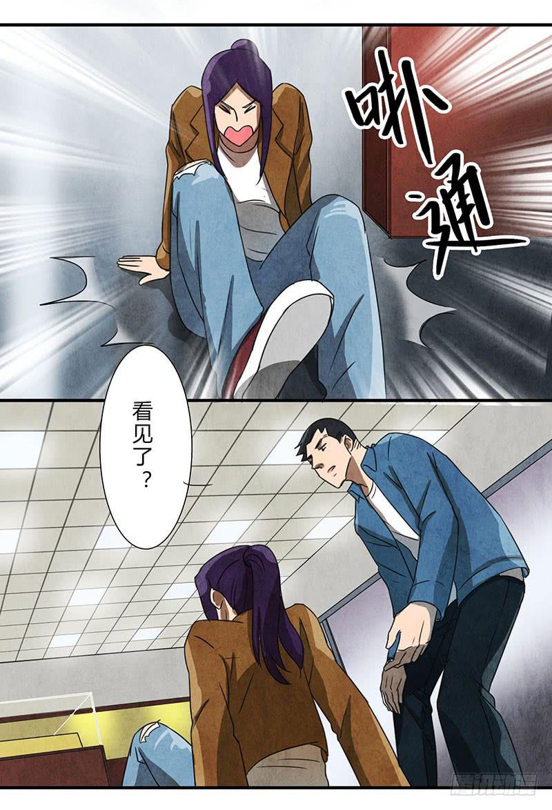 魂匠漫画,你眼中的世界1图