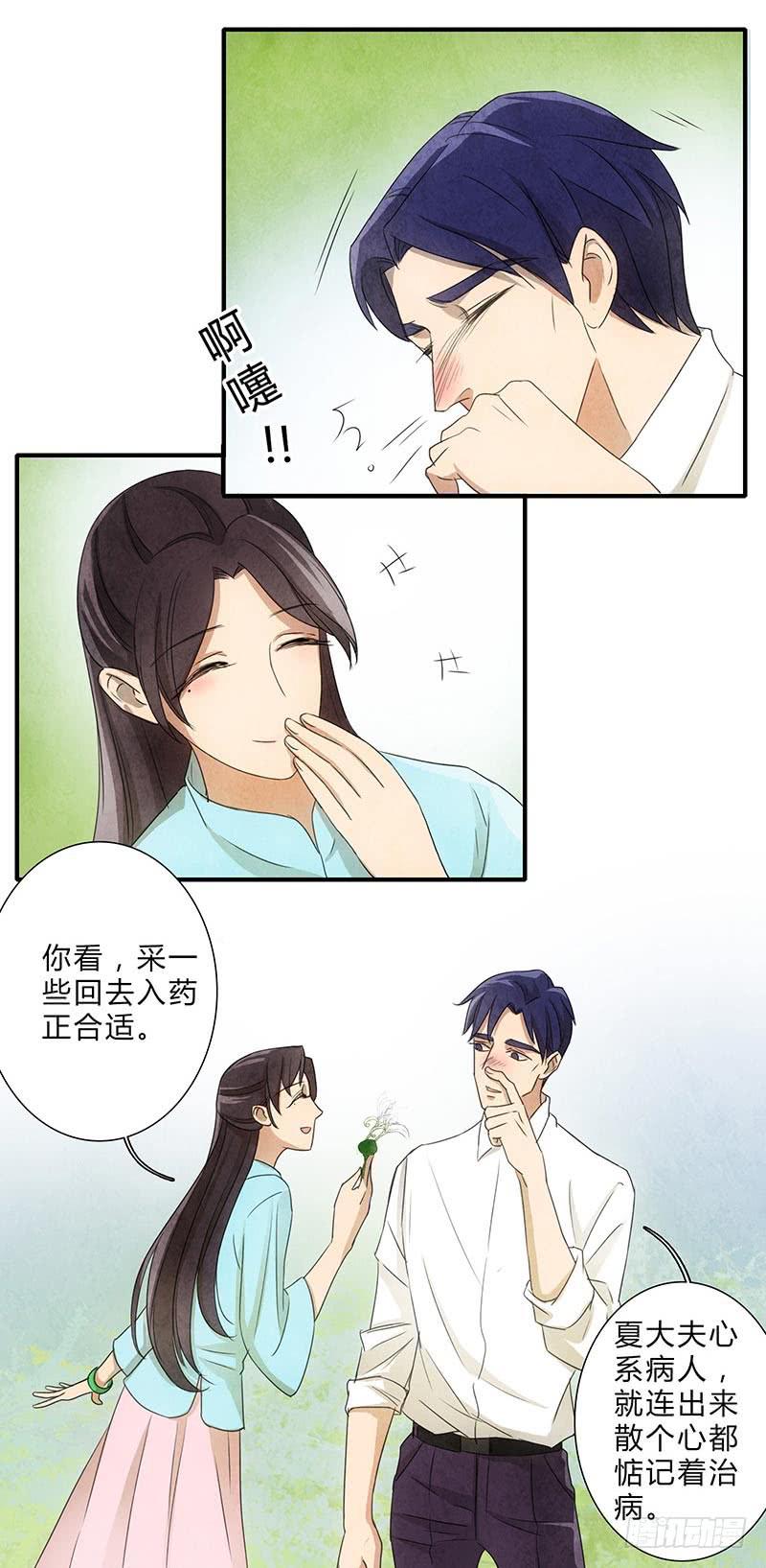 魂匠漫画,鸳鸯草2图