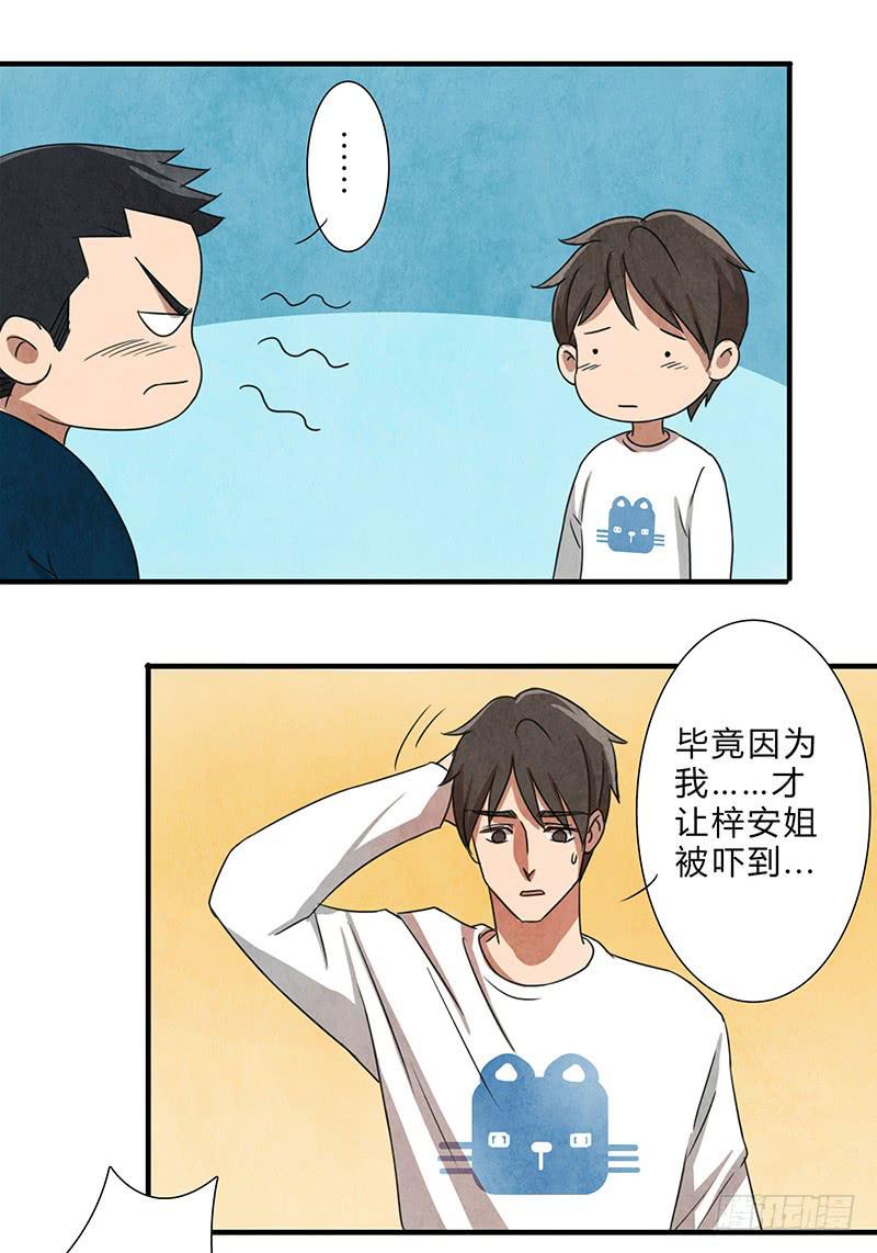 魂匠漫画,终于要同居了！1图