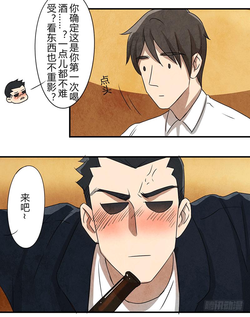 魂匠漫画,酒后2图