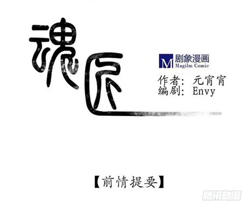 魂匠漫画,巧合1图