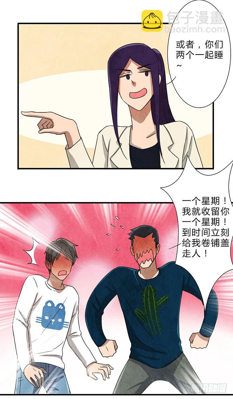 魂匠漫画,终于要同居了！2图