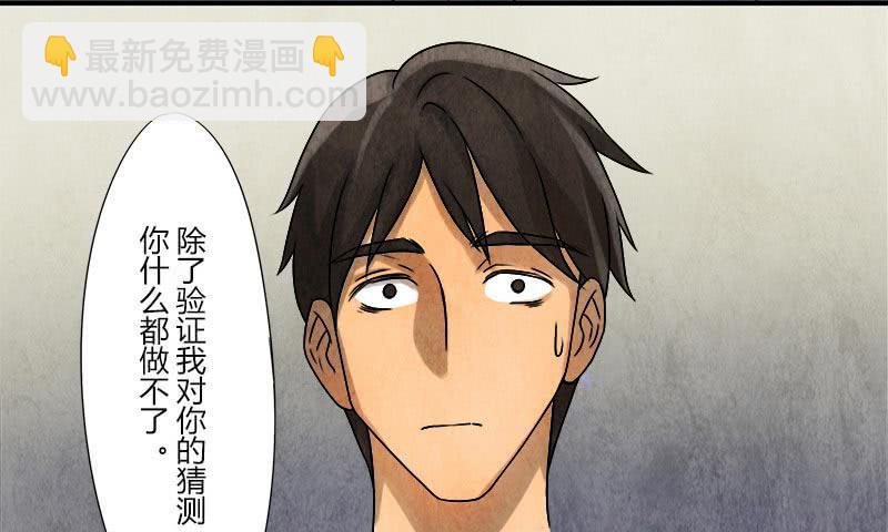 魂匠漫画,异类1图