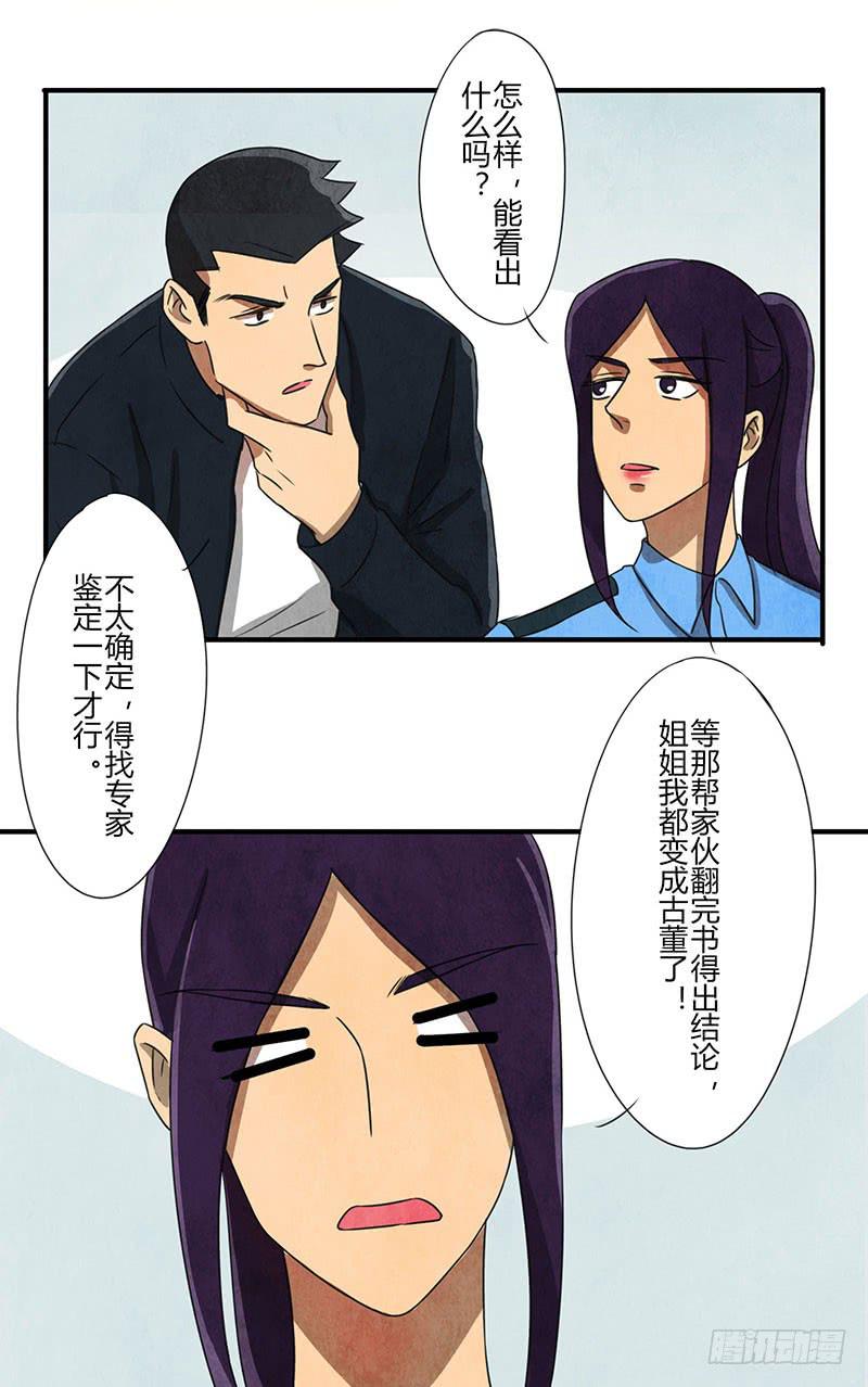 魂匠漫画,约会迟到可不好~2图