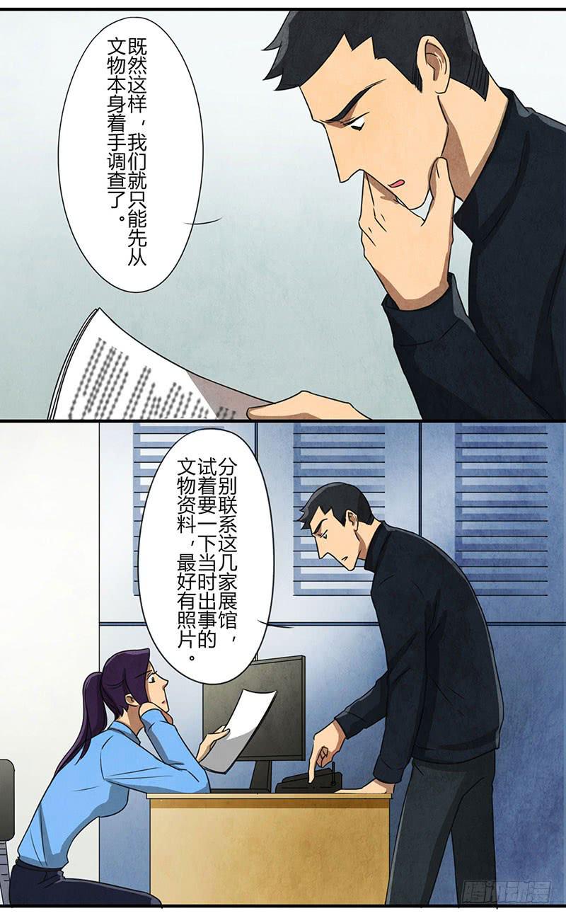魂匠漫画,约会迟到可不好~2图