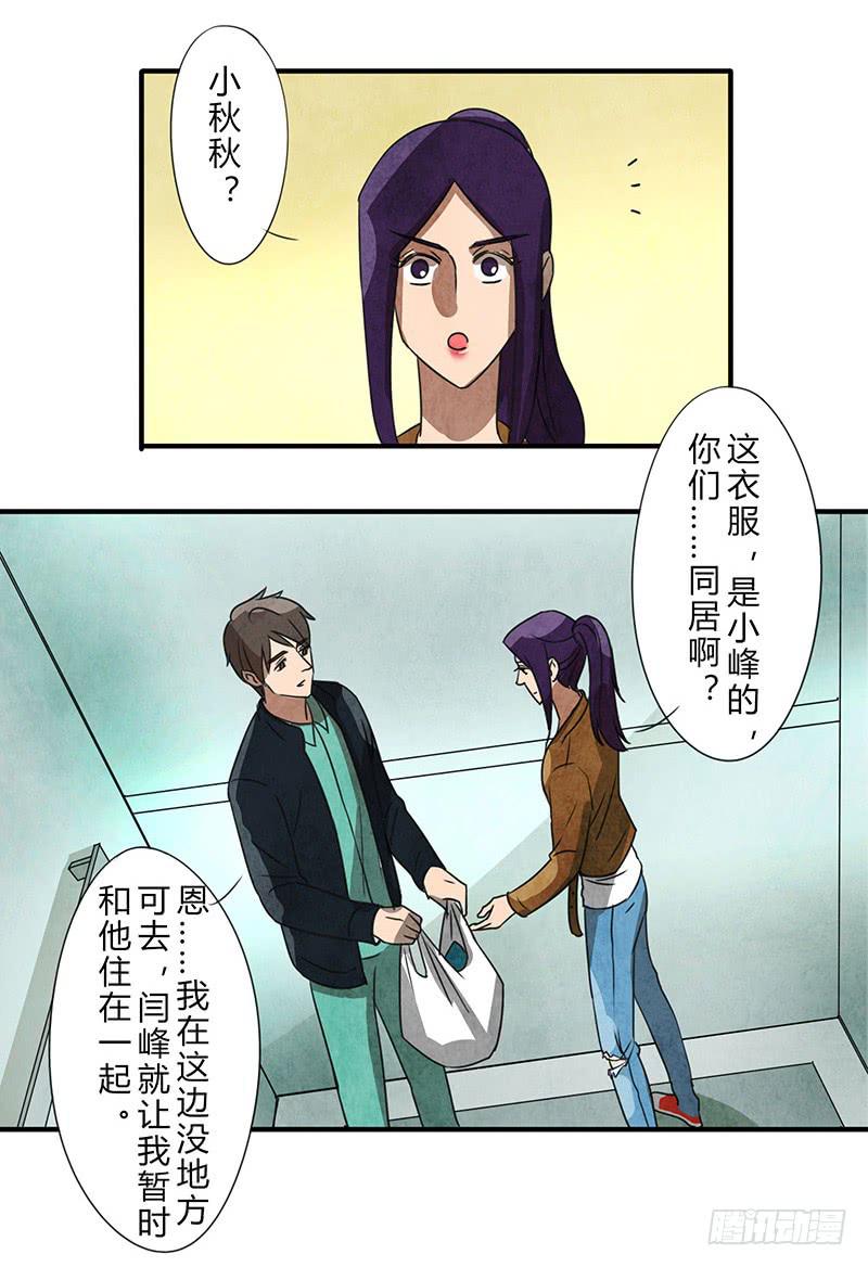 魂匠漫画,关系真好1图