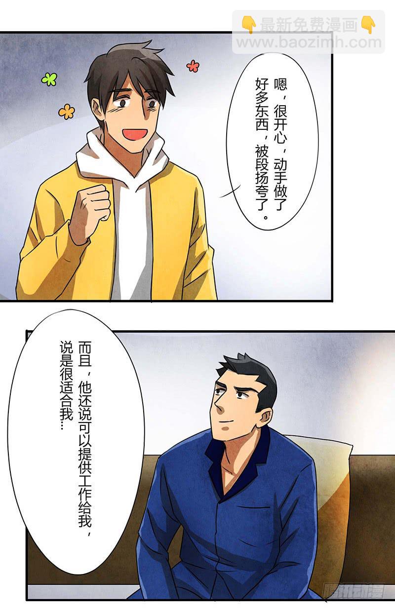 魂匠漫画,入职2图