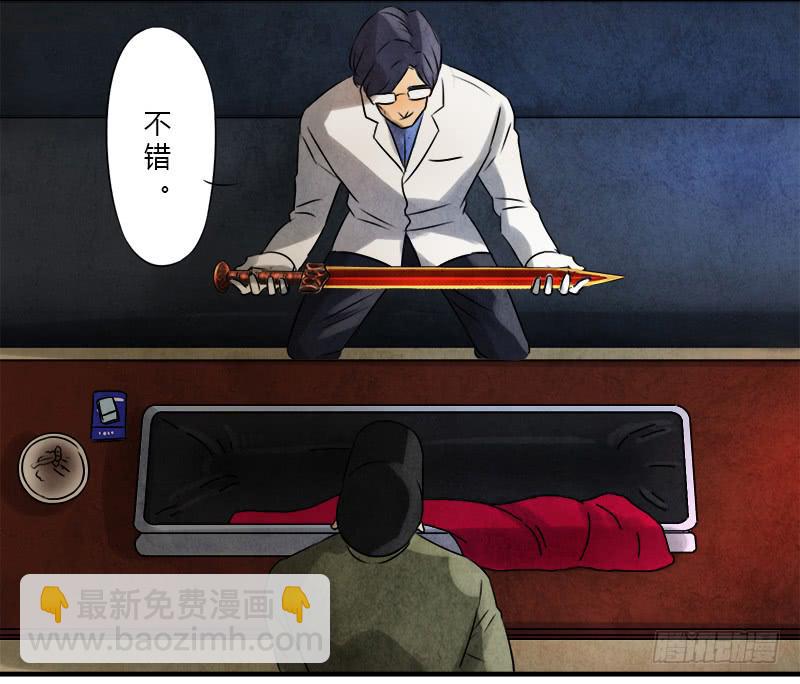 魂匠漫画,怀疑2图
