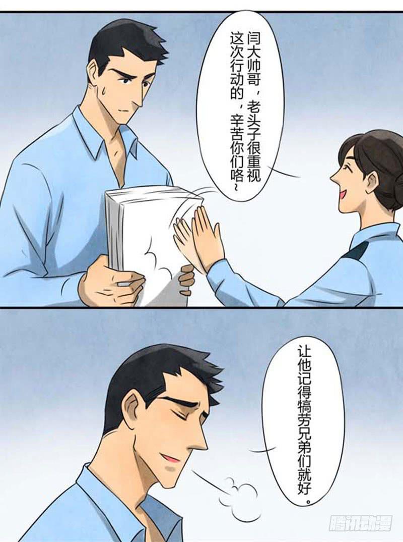 魂匠漫画,询问2图