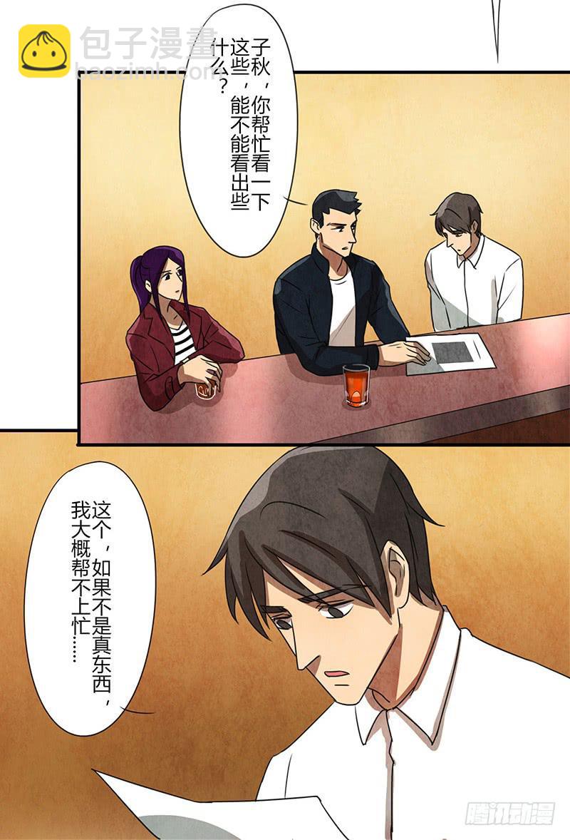魂匠漫画,原来你喜欢这样的2图