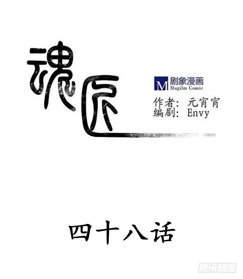 魂匠漫画,做还是不做，自己决定！1图