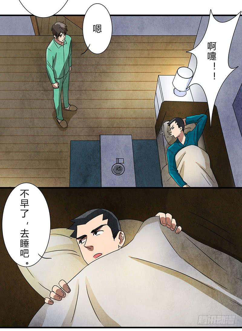 魂匠漫画,这种莫名的悸动是……？2图