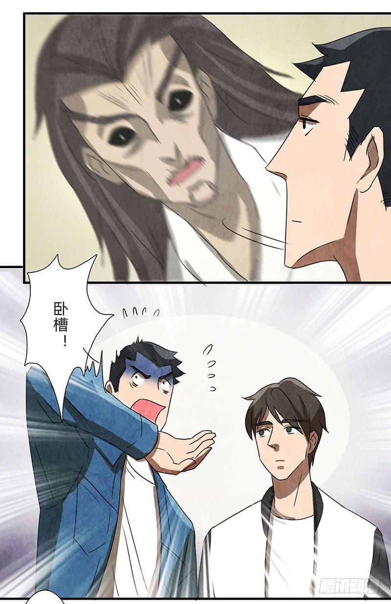 魂匠漫画,你眼中的世界1图
