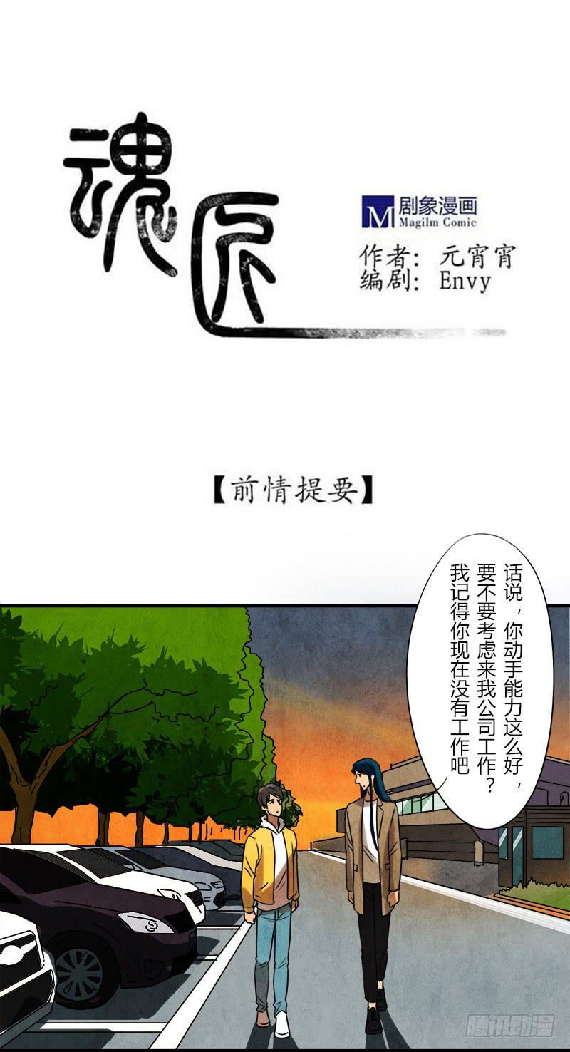 魂匠漫画,巧匠1图