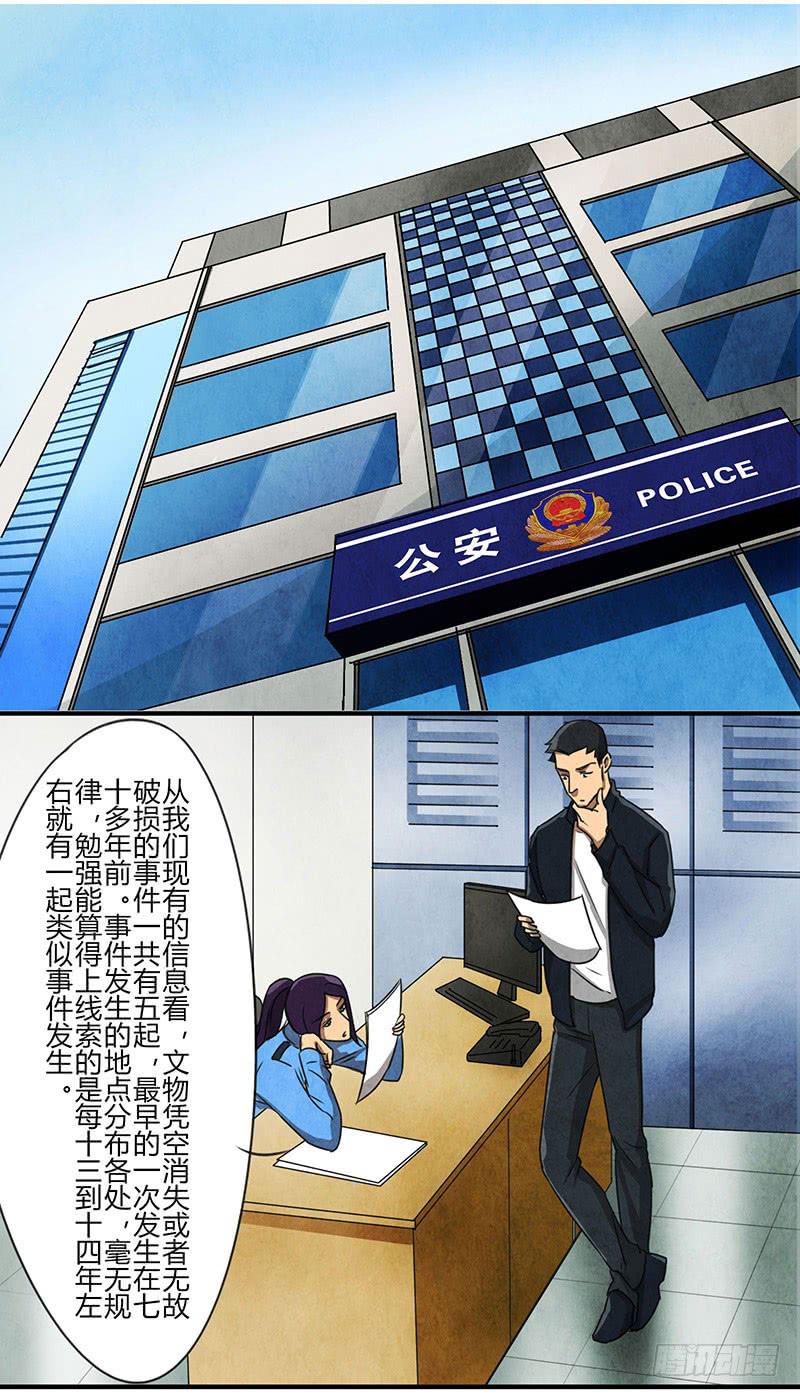 魂匠漫画,约会迟到可不好~2图