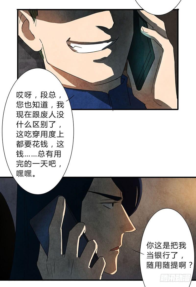 魂匠漫画,贪得无厌的下场1图