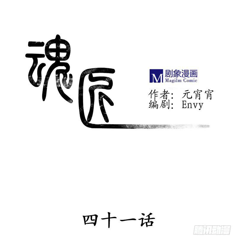 魂匠漫画,一夜之后1图