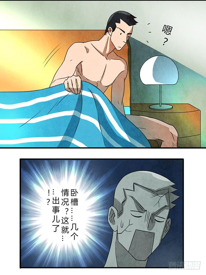 魂匠漫画,一夜之后1图