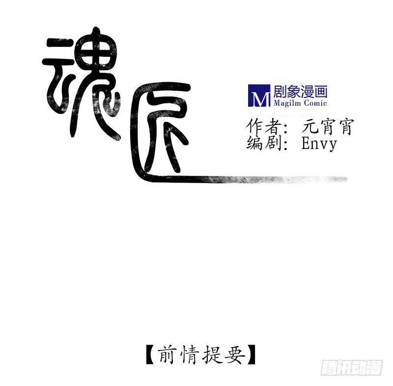 魂匠漫画,神秘人1图