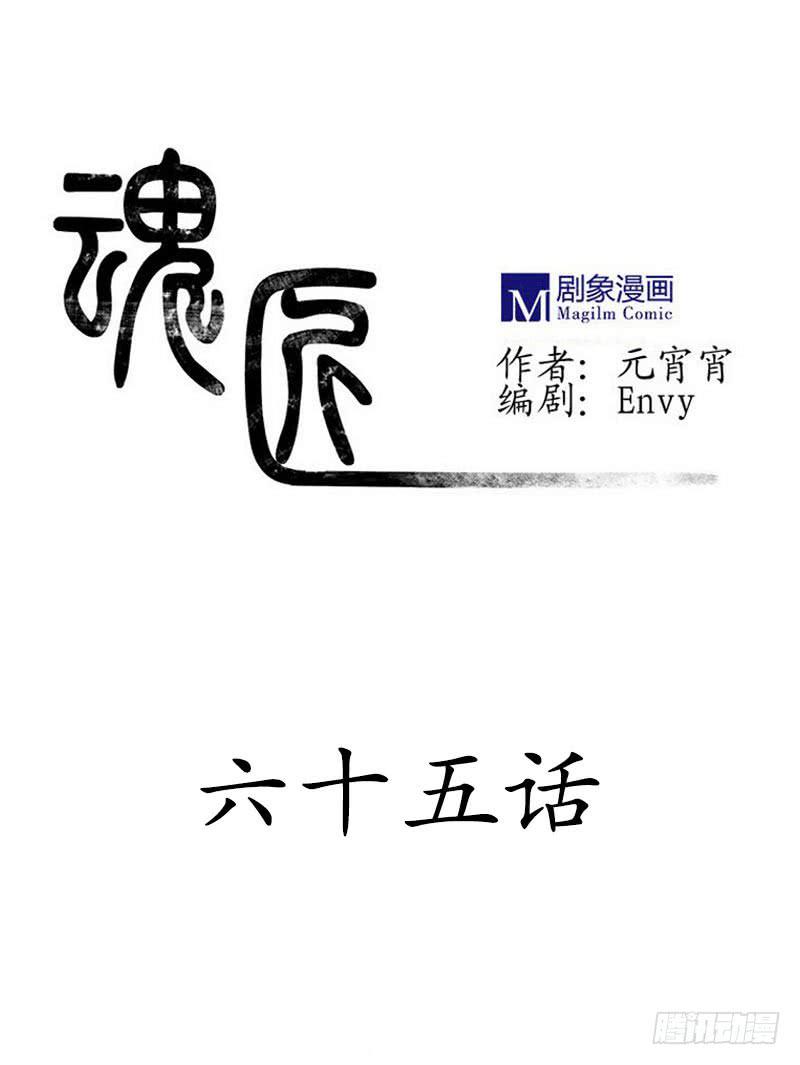 魂匠漫画,这眼睛，真是干净啊……1图