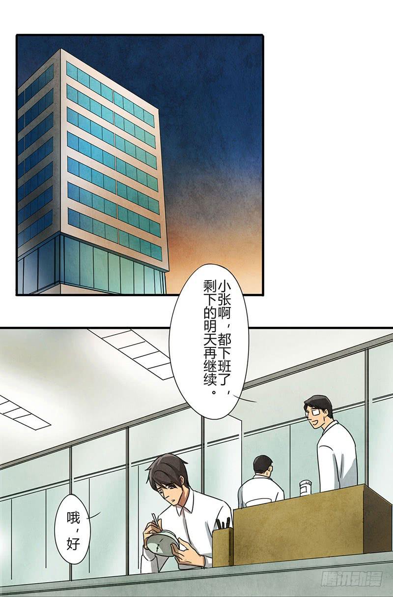魂匠漫画,约会迟到可不好~1图