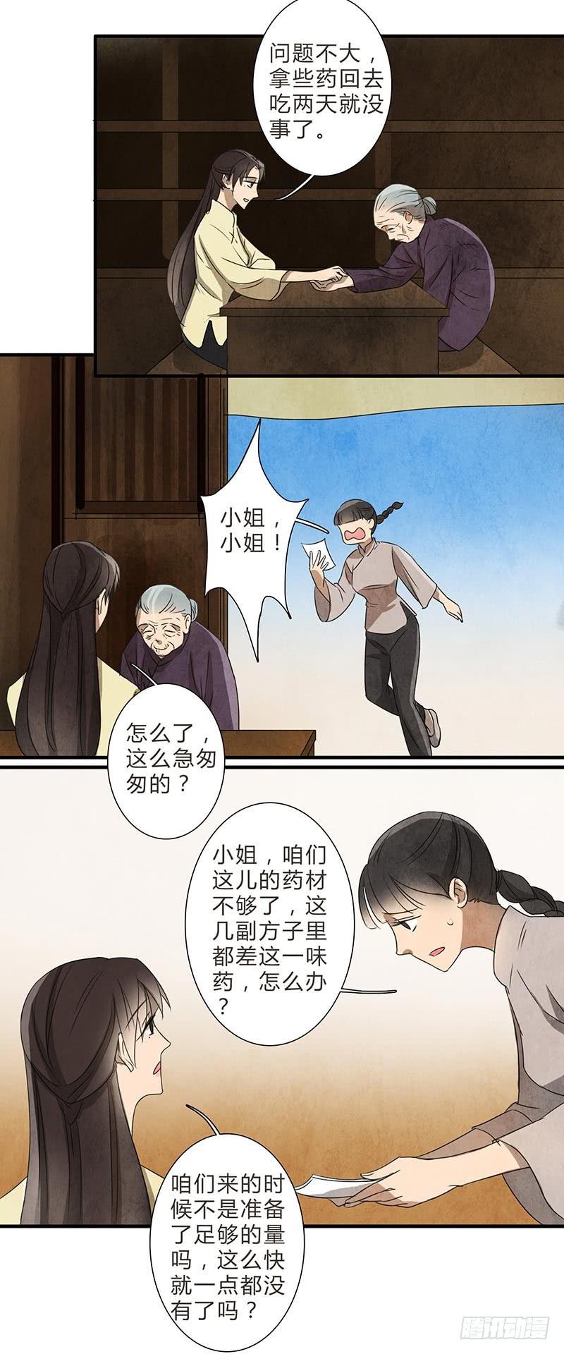 魂匠漫画,夕阳下的初遇1图