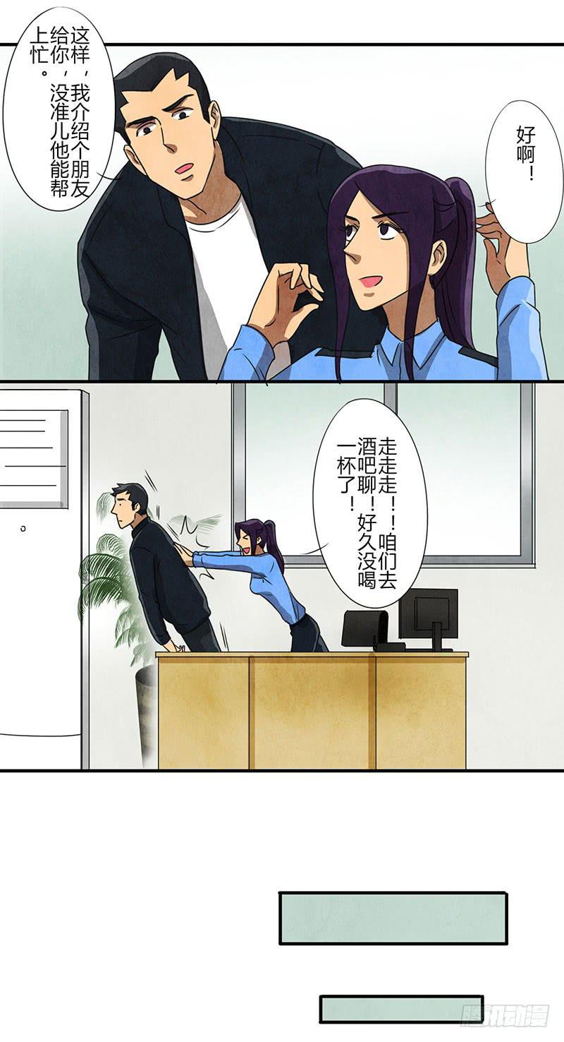 魂匠漫画,约会迟到可不好~2图