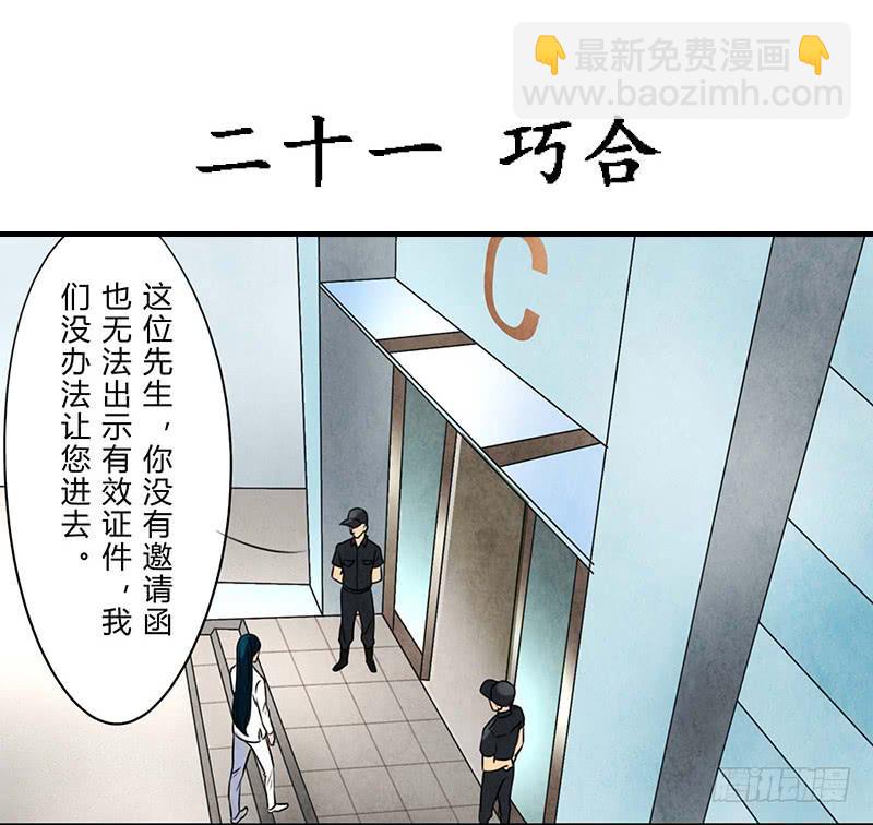 魂匠漫画,巧合2图