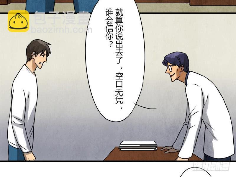 魂匠漫画,异类1图