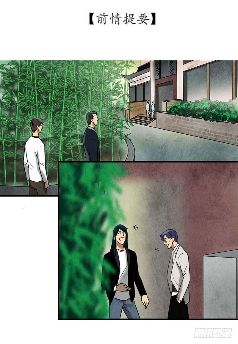 魂匠漫画,劝告2图