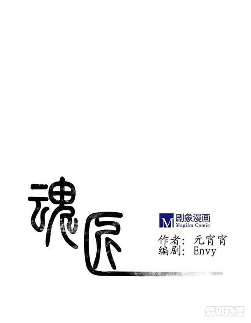 魂匠漫画,劝告1图