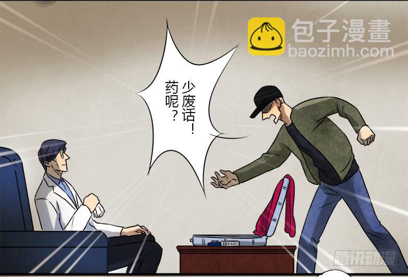 魂匠漫画,怀疑1图