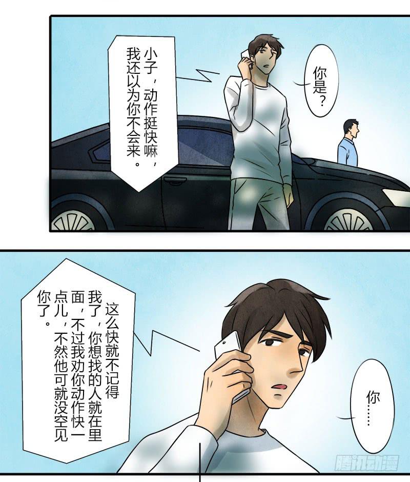魂匠漫画,交易1图