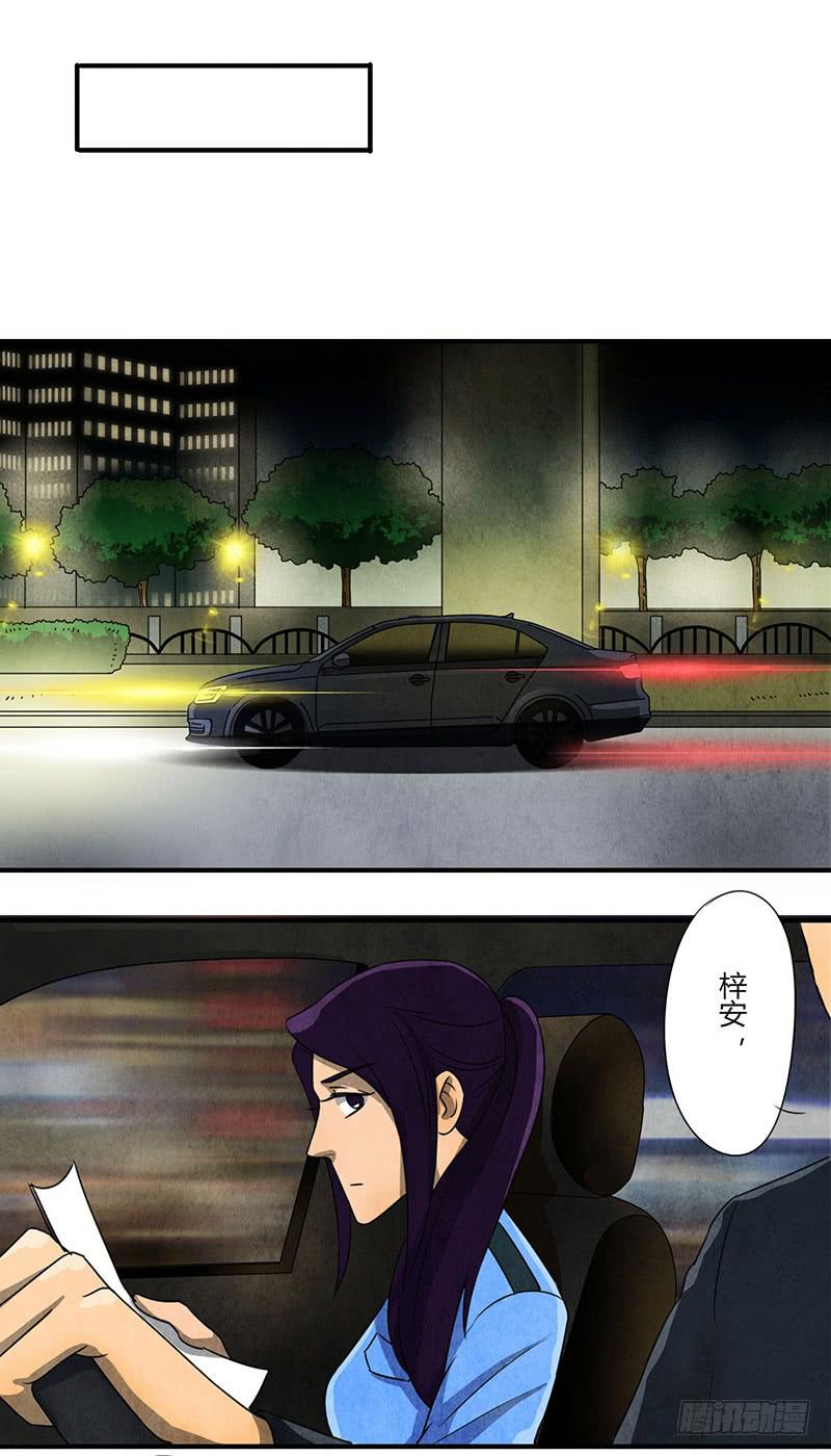 魂匠漫画,你睡了么？我进来了1图