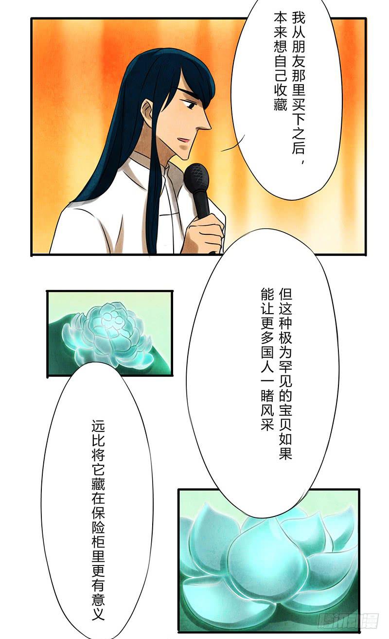 魂匠漫画,再遇2图