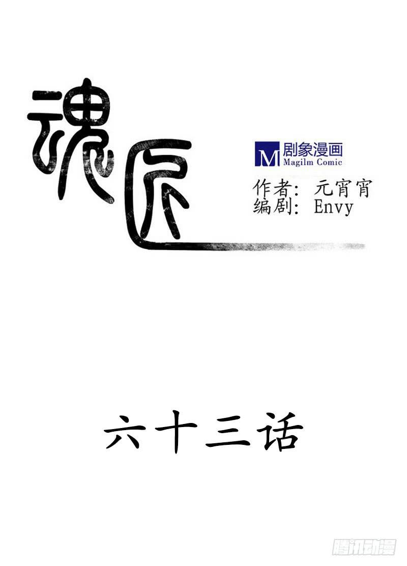 魂匠漫画,有谁和钱过不去呢？1图