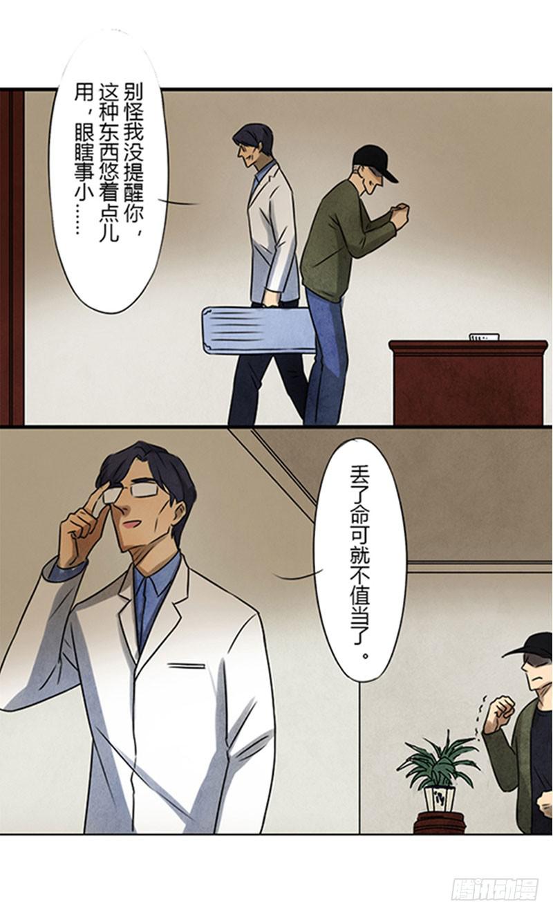 魂匠漫画,交易2图