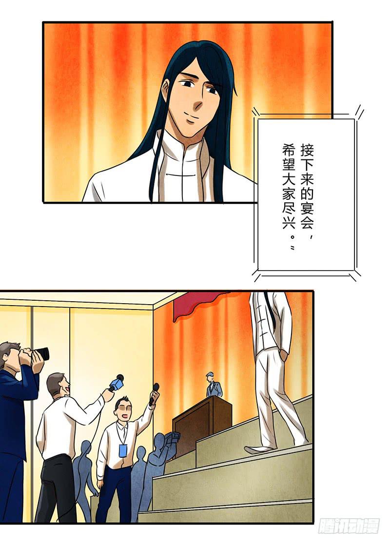 魂匠漫画,再遇2图
