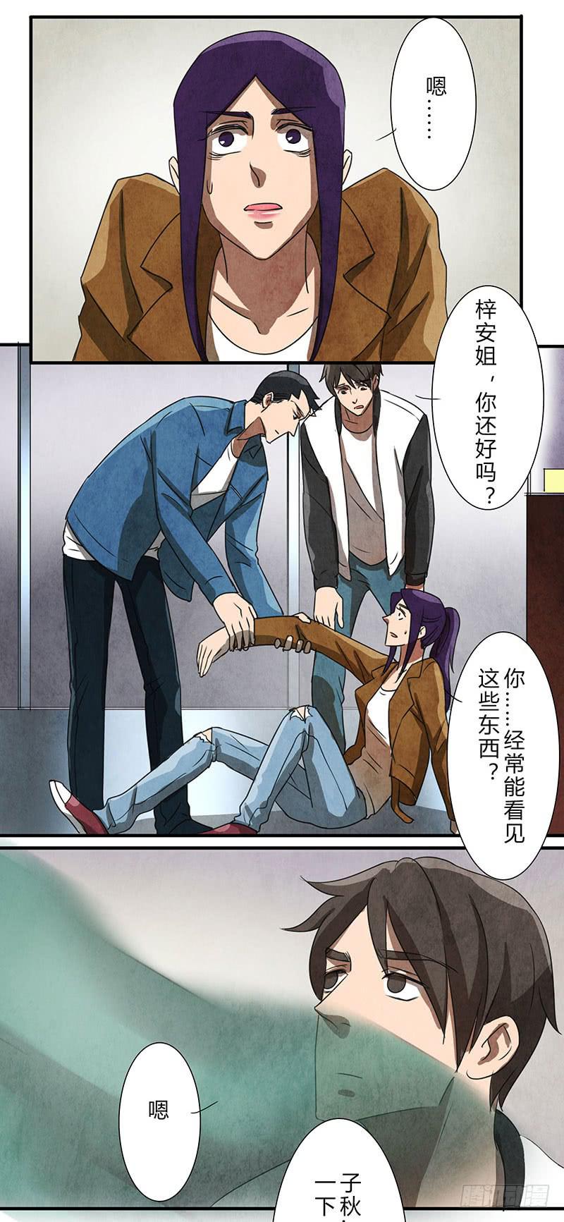 魂匠漫画,你眼中的世界2图