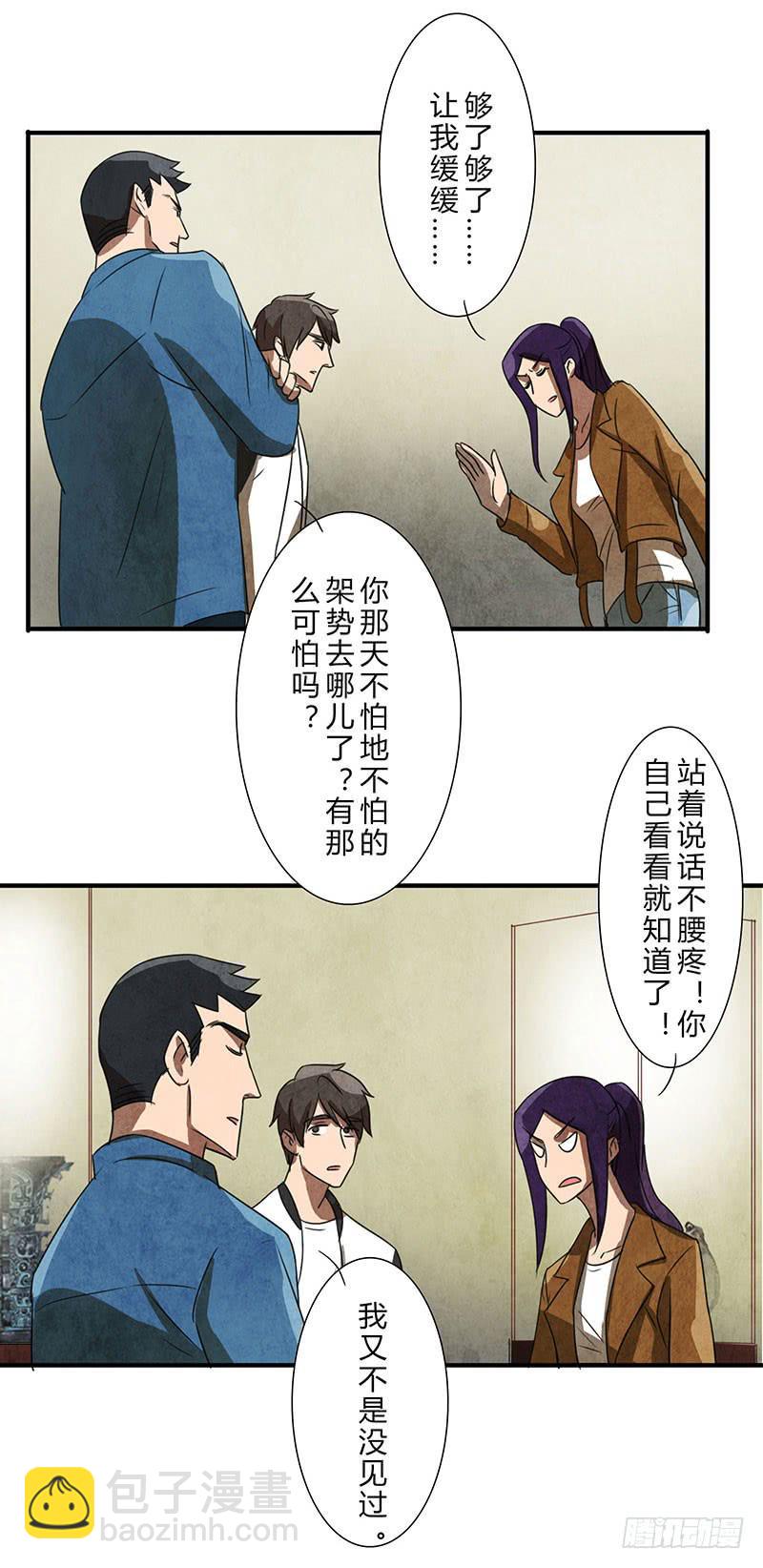 魂匠漫画,你眼中的世界1图